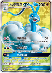 Altaria GX CSM1cC-180 SR — Simplified Chinese Pokémon card