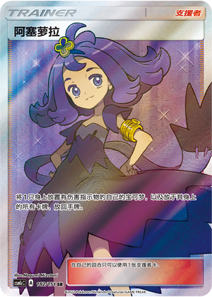 Acerola CSM1cC-182 SR — Simplified Chinese Pokémon card