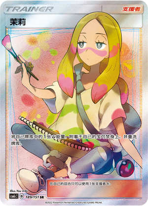 Mina CSM1cC-189 SR — Simplified Chinese Pokémon card