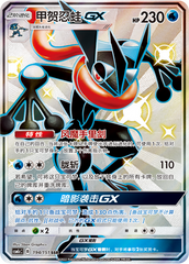 Greninja GX CSM1cC-194 SSR — Simplified Chinese Pokémon card