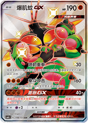 Buzzwole-GX CSM1cC-198 SSR — Simplified Chinese Pokémon card