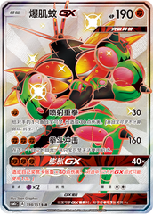 Buzzwole-GX CSM1cC-198 SSR — Simplified Chinese Pokémon card