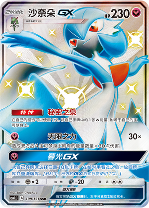 Gardevoir GX CSM1cC-199 SSR — Simplified Chinese Pokémon card
