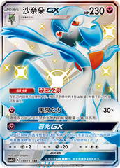 Gardevoir GX CSM1cC-199 SSR — Simplified Chinese Pokémon card