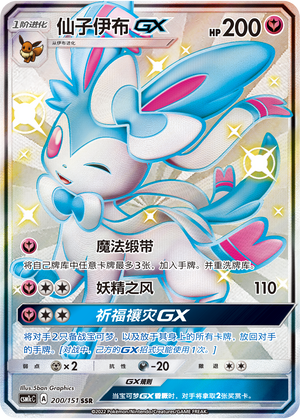Sylveon GX CSM1cC-200 SSR — Simplified Chinese Pokémon card