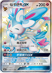 Sylveon GX CSM1cC-200 SSR — Simplified Chinese Pokémon card