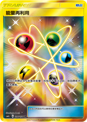 Energy Recycler CSM1cC-206 UR — Simplified Chinese Pokémon card