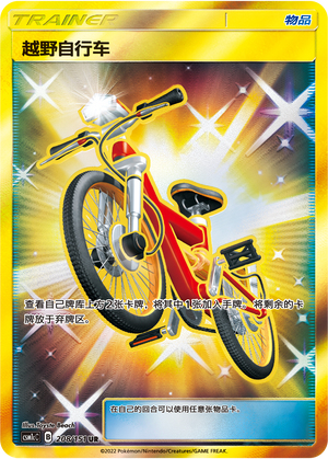 Acro Bike CSM1cC-208 UR — Simplified Chinese Pokémon card