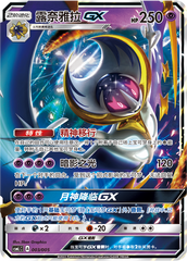 Lunala GX CSMLC-003 Unmarked — Simplified Chinese Pokémon card