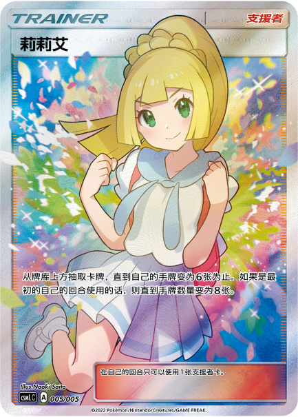 Lillie CSMLC-005 Unmarked — Simplified Chinese Pokémon card