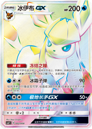 Glaceon GX CSMYC-002 Unmarked — Simplified Chinese Pokémon card