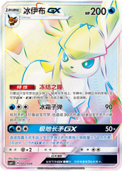 Glaceon GX CSMYC-002 Unmarked — Simplified Chinese Pokémon card
