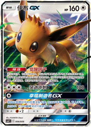 Eevee GX CSMYC-006 Unmarked — Simplified Chinese Pokémon card