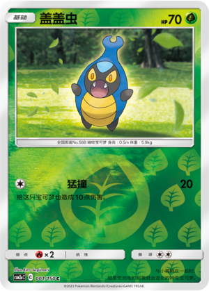 Karrablast CSM2aC-001 C Foil — Simplified Chinese Pokémon card