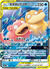 Slowpoke & Psyduck GX CSM2aC-004 RR — Simplified Chinese Pokémon card