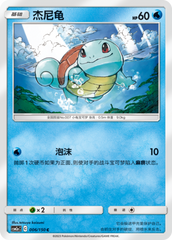 Squirtle CSM2aC-006 C — Simplified Chinese Pokémon card