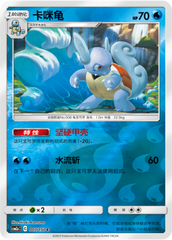 Wartortle CSM2aC-007 C Foil — Simplified Chinese Pokémon card