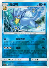 Golduck CSM2aC-012 C Foil — Simplified Chinese Pokémon card