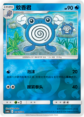 Poliwhirl CSM2aC-014 C Foil — Simplified Chinese Pokémon card