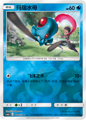 Tentacool CSM2aC-016 C Foil — Simplified Chinese Pokémon card