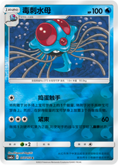 Tentacruel CSM2aC-017 C Foil — Simplified Chinese Pokémon card