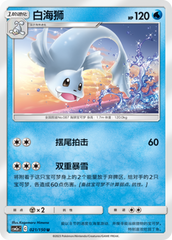 Dewgong CSM2aC-021 U — Simplified Chinese Pokémon card