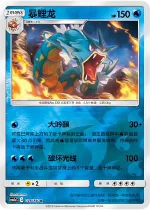 Gyarados CSM2aC-025 R Foil — Simplified Chinese Pokémon card