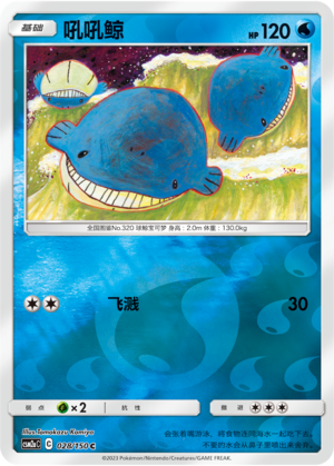 Wailmer CSM2aC-028 C Foil — Simplified Chinese Pokémon card