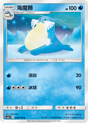 Sealeo CSM2aC-034 C — Simplified Chinese Pokémon card