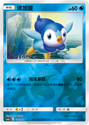 Piplup CSM2aC-037 C Foil — Simplified Chinese Pokémon card
