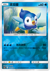 Piplup CSM2aC-037 C Foil — Simplified Chinese Pokémon card