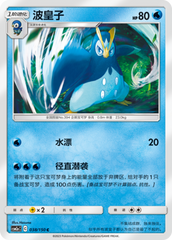 Prinplup CSM2aC-038 C — Simplified Chinese Pokémon card
