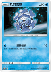 Cryogonal CSM2aC-042 C — Simplified Chinese Pokémon card