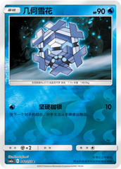 Cryogonal CSM2aC-042 C Foil — Simplified Chinese Pokémon card