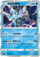 Black Kyurem CSM2aC-044 R — Simplified Chinese Pokémon card