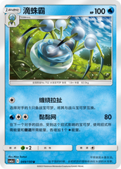 Araquanid CSM2aC-049 U — Simplified Chinese Pokémon card