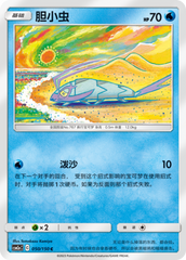 Wimpod CSM2aC-050 C — Simplified Chinese Pokémon card