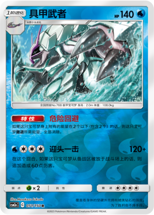 Golisopod CSM2aC-051 R Foil — Simplified Chinese Pokémon card