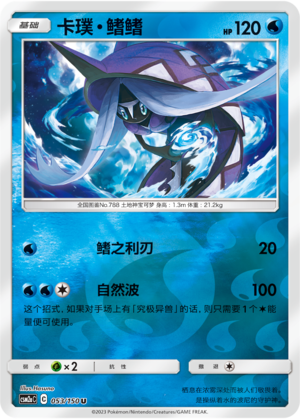 Tapu Fini CSM2aC-053 U Foil — Simplified Chinese Pokémon card
