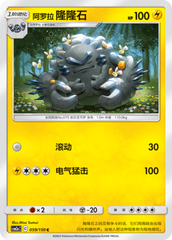 Alolan Graveler CSM2aC-059 C — Simplified Chinese Pokémon card