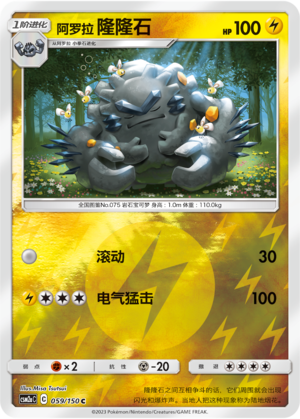Alolan Graveler CSM2aC-059 C Foil — Simplified Chinese Pokémon card