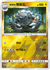 Alolan Graveler CSM2aC-059 C Foil — Simplified Chinese Pokémon card