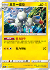 Magneton CSM2aC-062 R — Simplified Chinese Pokémon card