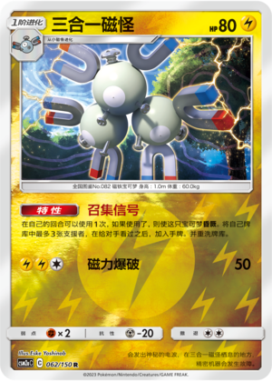 Magneton CSM2aC-062 R Foil — Simplified Chinese Pokémon card