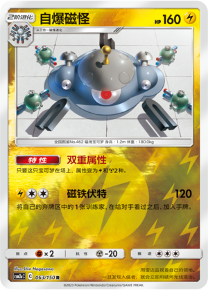 Magnezone CSM2aC-063 R Foil — Simplified Chinese Pokémon card
