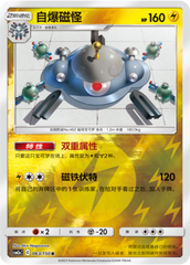 Magnezone CSM2aC-063 R Foil — Simplified Chinese Pokémon card