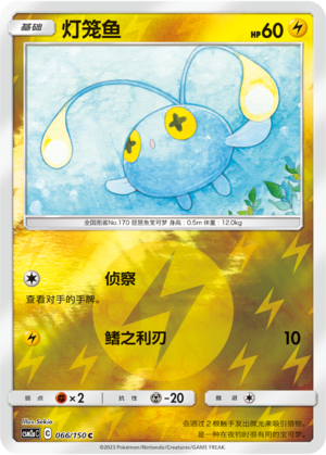 Chinchou CSM2aC-066 C Foil — Simplified Chinese Pokémon card