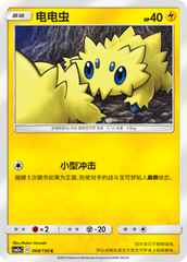 Joltik CSM2aC-068 C — Simplified Chinese Pokémon card
