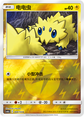 Joltik CSM2aC-068 C Foil — Simplified Chinese Pokémon card