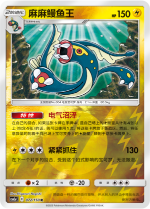 Eelektross CSM2aC-072 R Foil — Simplified Chinese Pokémon card